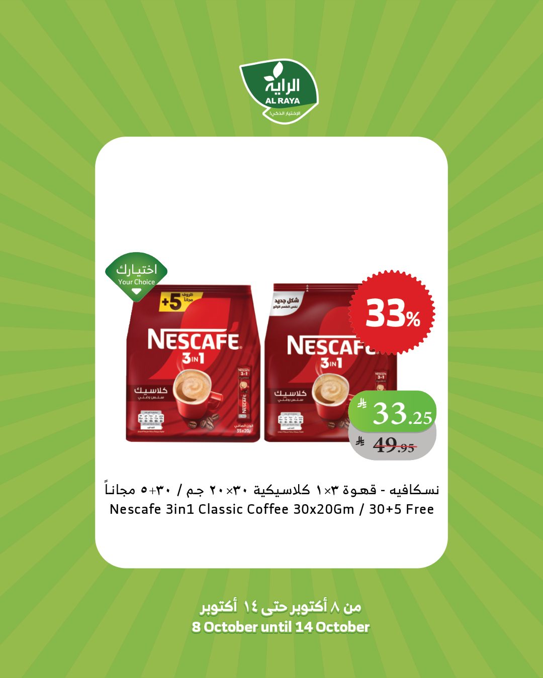 alraya offers from 8oct to 1oct 2025 عروض الراية من 8 أكتوبر حتى 1 أكتوبر 2025 صفحة رقم 29